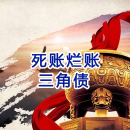 利津要债公司